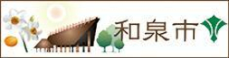 市公式バナー中